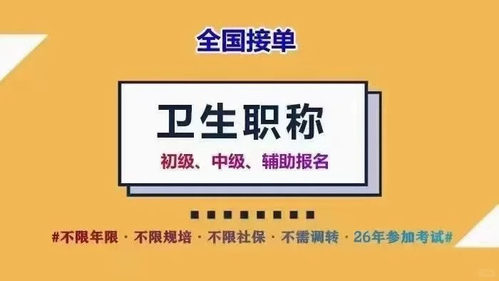 主治医师代报名中_1_中菏文化任老师_来自小红书网页版.jpg 主治医师代报名中_1_中菏文化任老师_来自小红书网页版.jpg