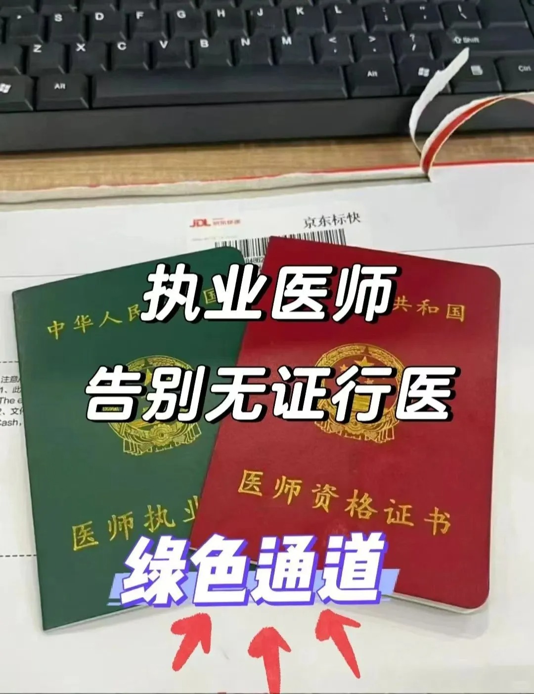 执业医师证 告别无证行医。_1_超然_来自小红书网页版.jpg 执业医师证 告别无证行医。_1_超然_来自小红书网页版.jpg