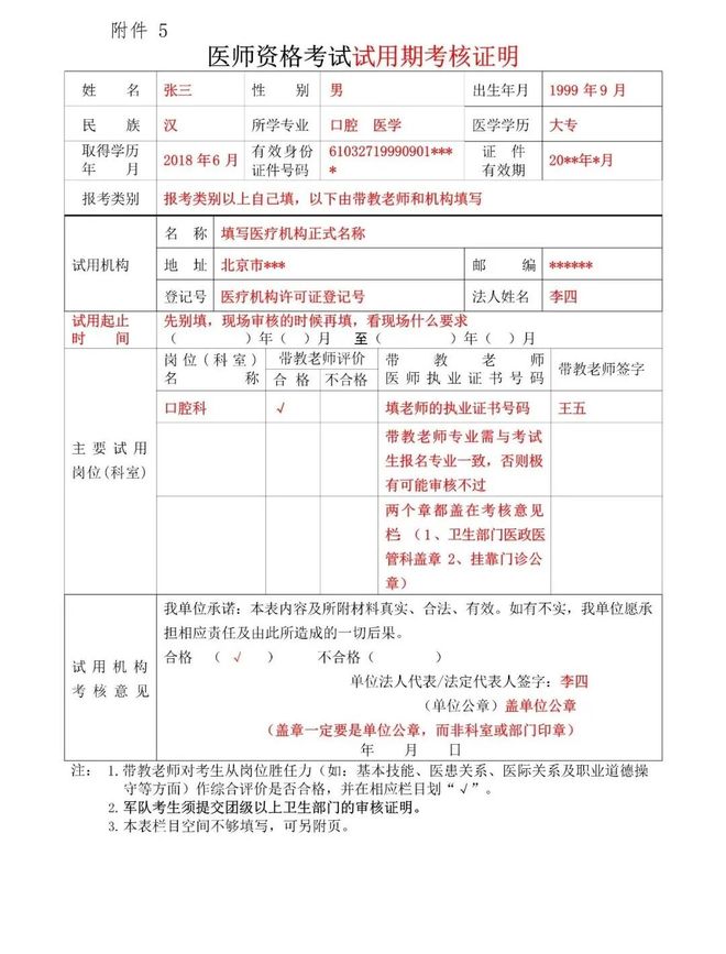 直接考执业医师和考助理考生填写.jpg 直接考执业医师和考助理考生填写.jpg