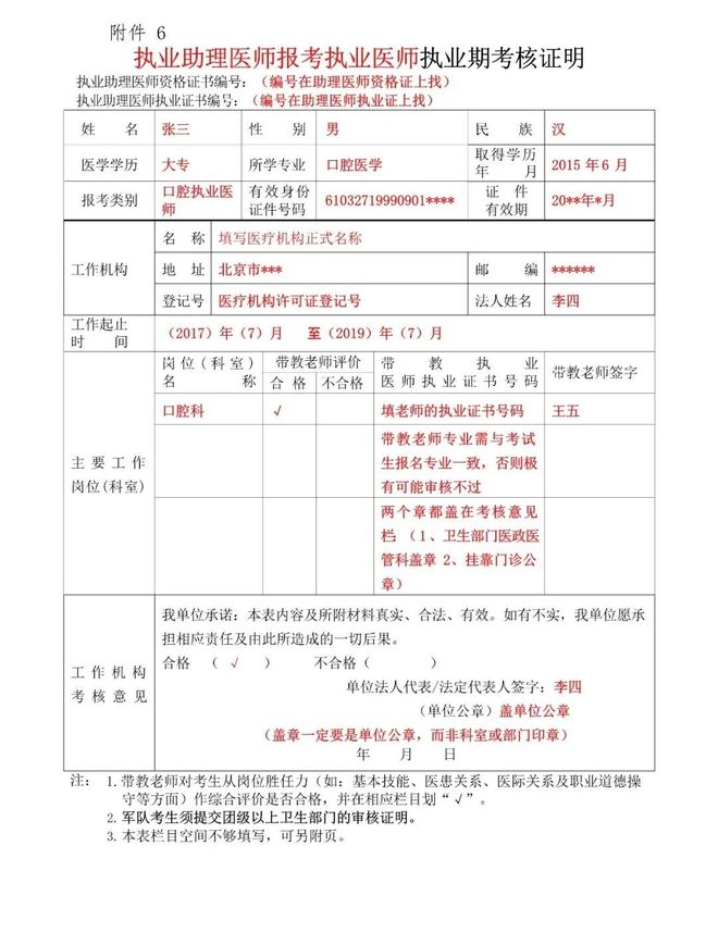 助理医师考执业医师的考生填写02.jpg 助理医师考执业医师的考生填写02.jpg