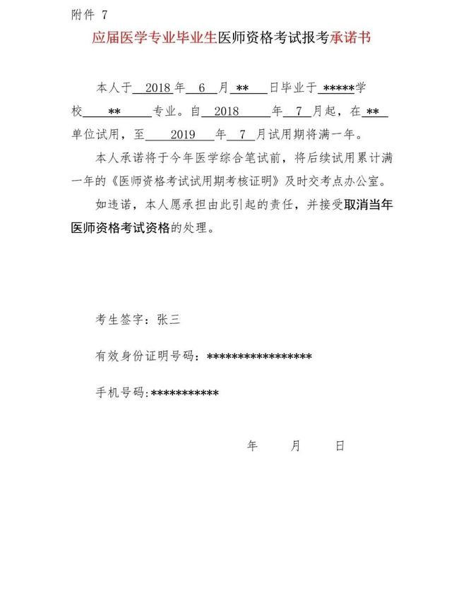 应届毕业生填写03.jpg 应届毕业生填写03.jpg