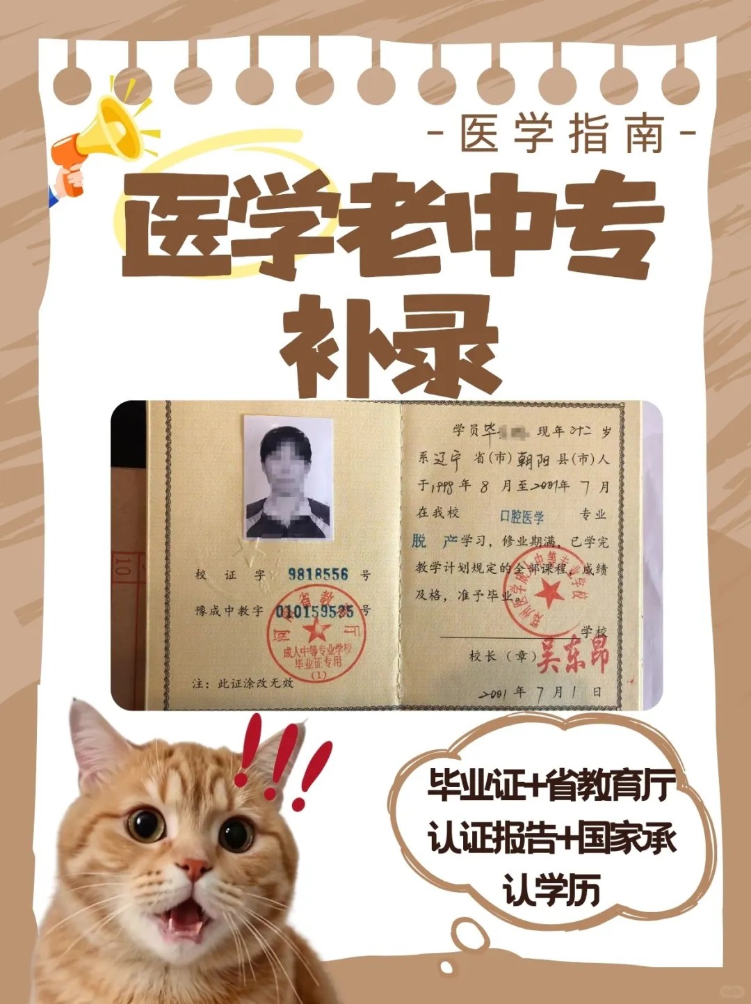 医学老中专.jpg 医学老中专.jpg